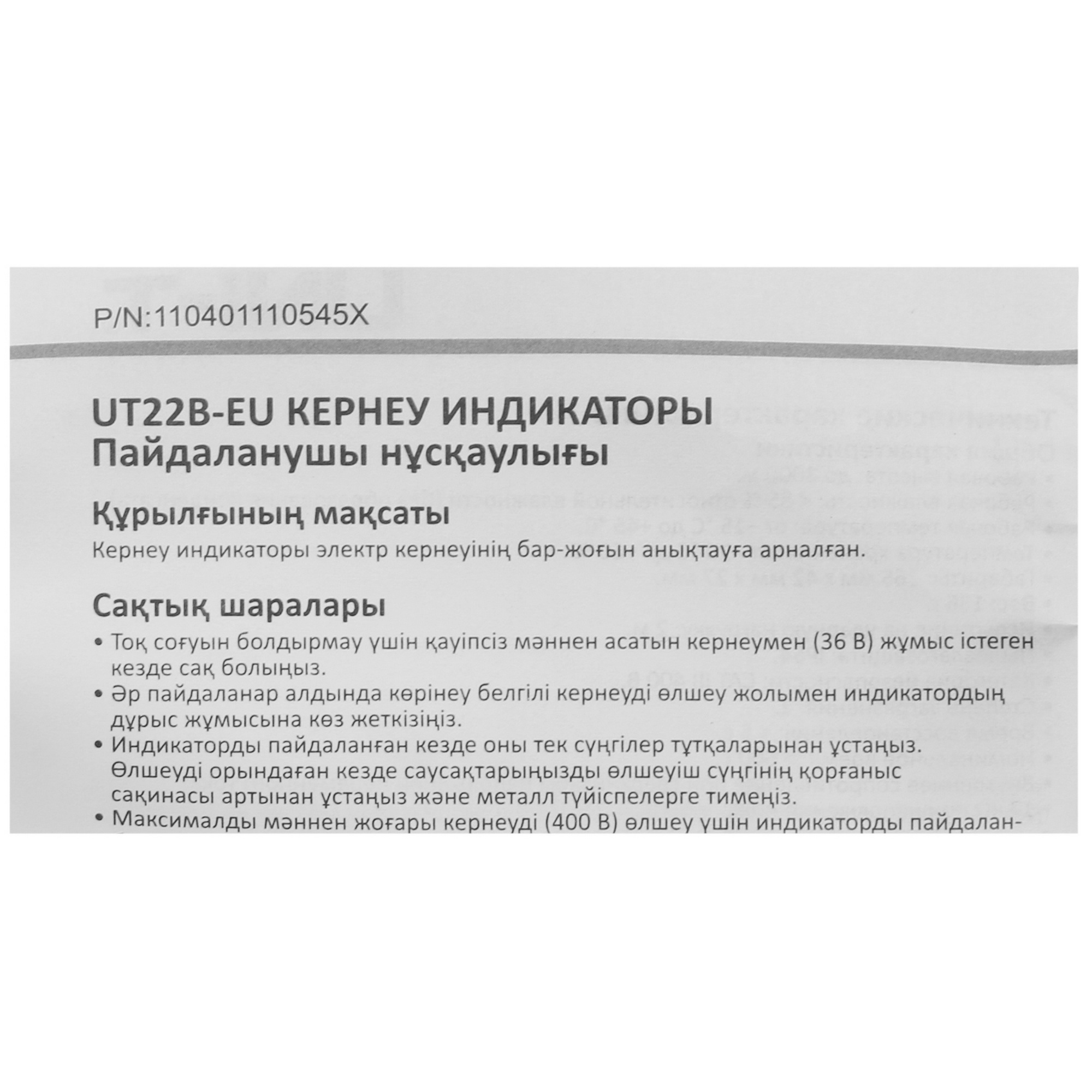 Пробник электрический UNI-T UT22B-EU 4839622 STDN-0091400 - Вид №4