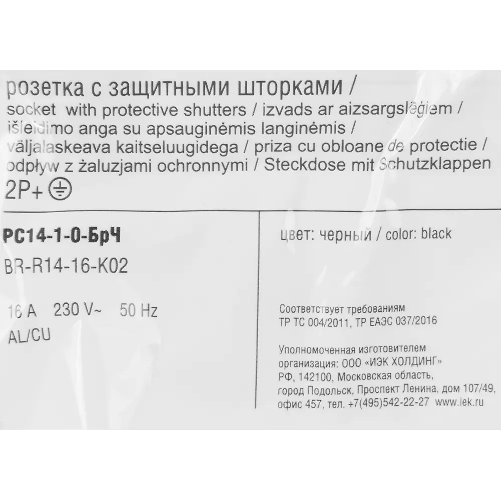 Розетка IEK Brite черная с защитными шторками и заземлением 87761554 STLM-1549099 - Вид №6