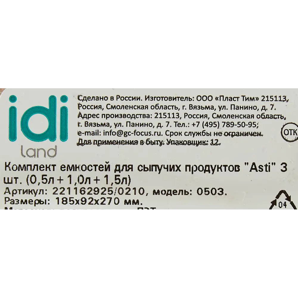 Набор банок для сыпучих продуктов Idi Land 500/1000/1500 мл пластик цвет бежевый 3 шт 85320194 STLM-2048100  - Вид №5