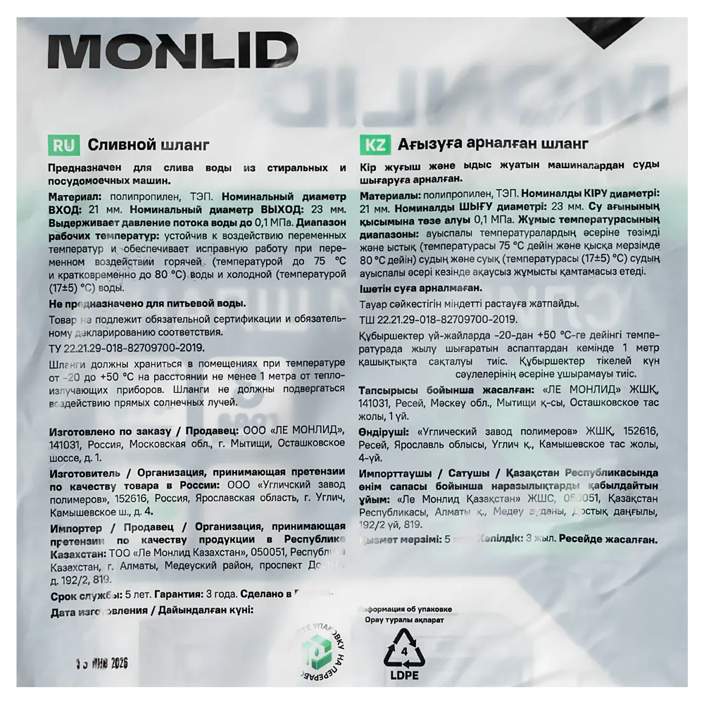 Шланг сливной для стиральной машины MONLID 2 м STLM-2038183 - Вид №4