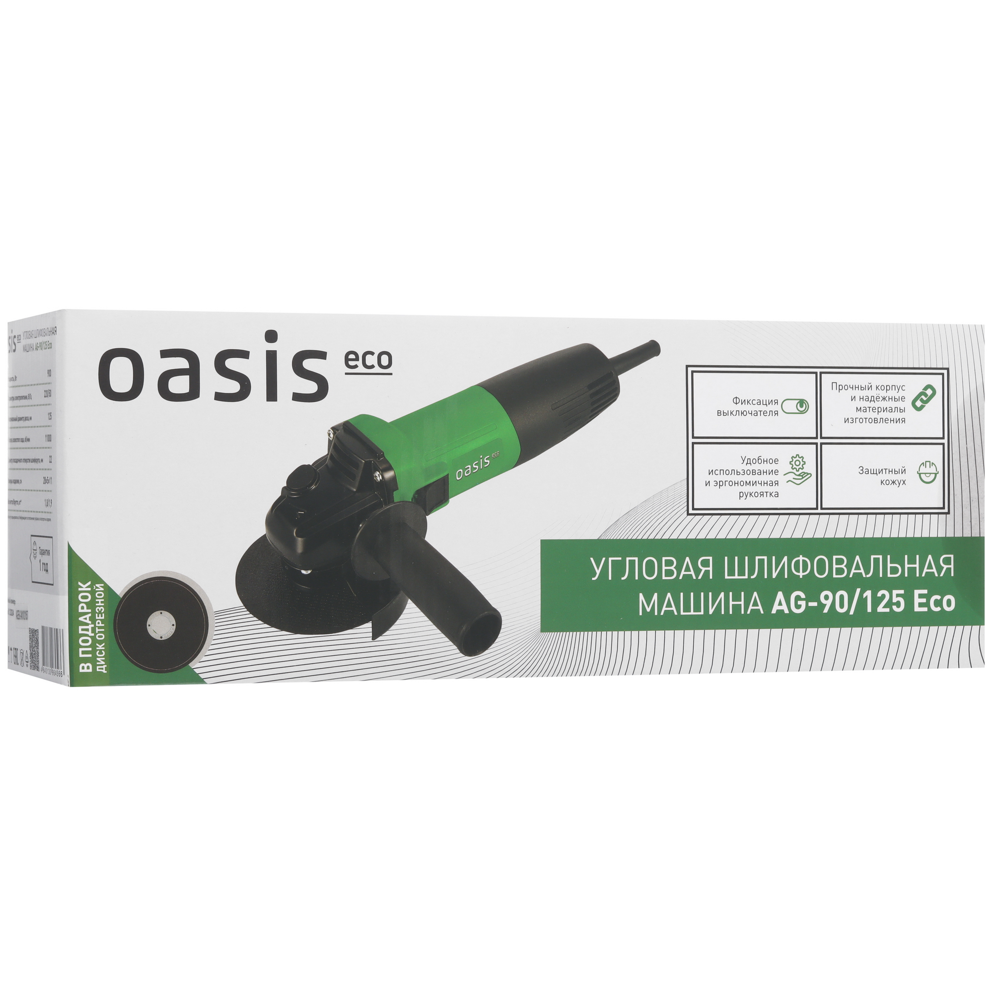 Углошлифовальная машина (УШМ) Oasis AG-90/125 Eco 9125067 STDN-0074928 - Вид №9