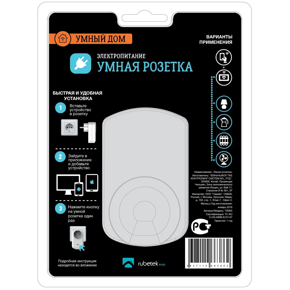 Умная розетка Rubetek evo без измерения энергопотребления, 869 МГц, IP20 STLM-2127068 - Вид №2