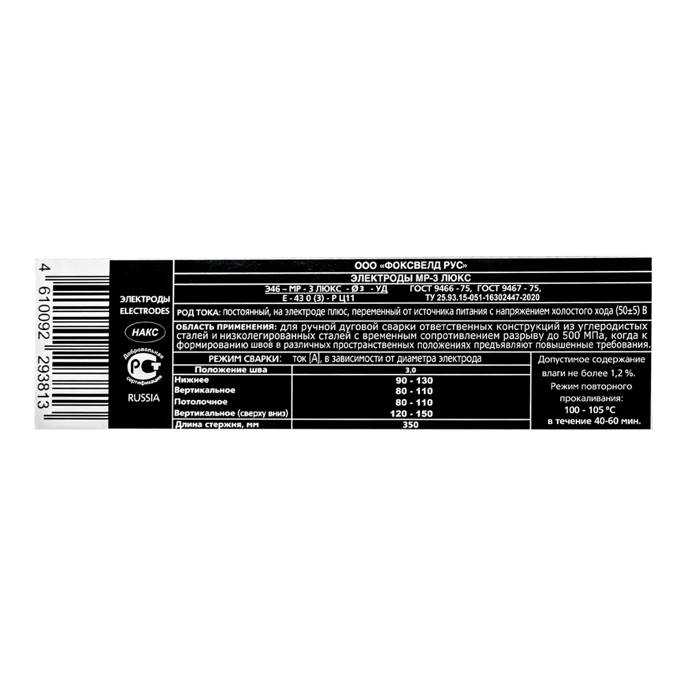 Электрод сварочный МР-3С Foxweld 8772 3 мм 1 кг STLM-2068849 - Вид №3