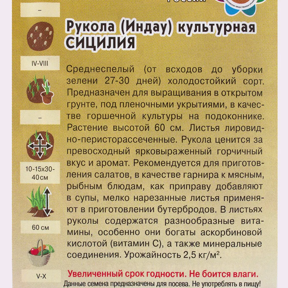 Семена Индау культурная «Сицилия» 1 г, h15 ГАВРИШ STLM-2036094 - Вид №2