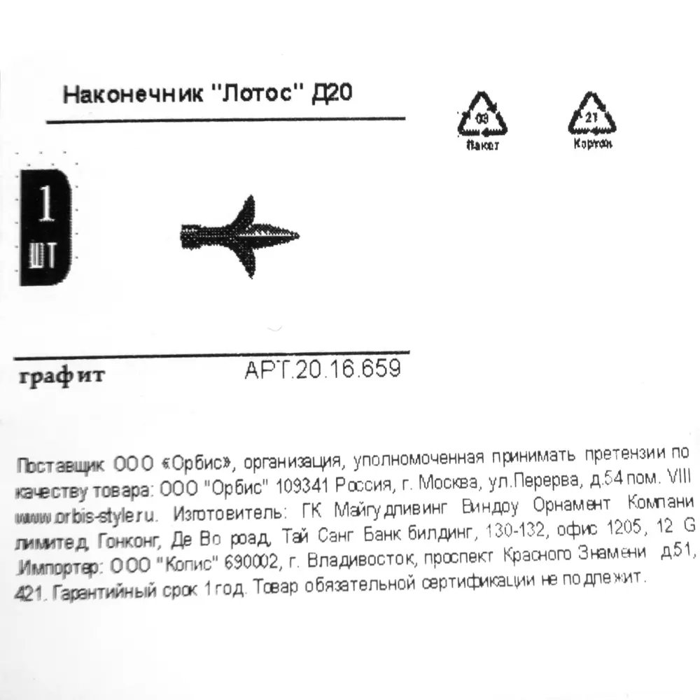 Наконечник Orbis Лотос металл цвет графит 8.5 см STLM-2153217 - Вид №3