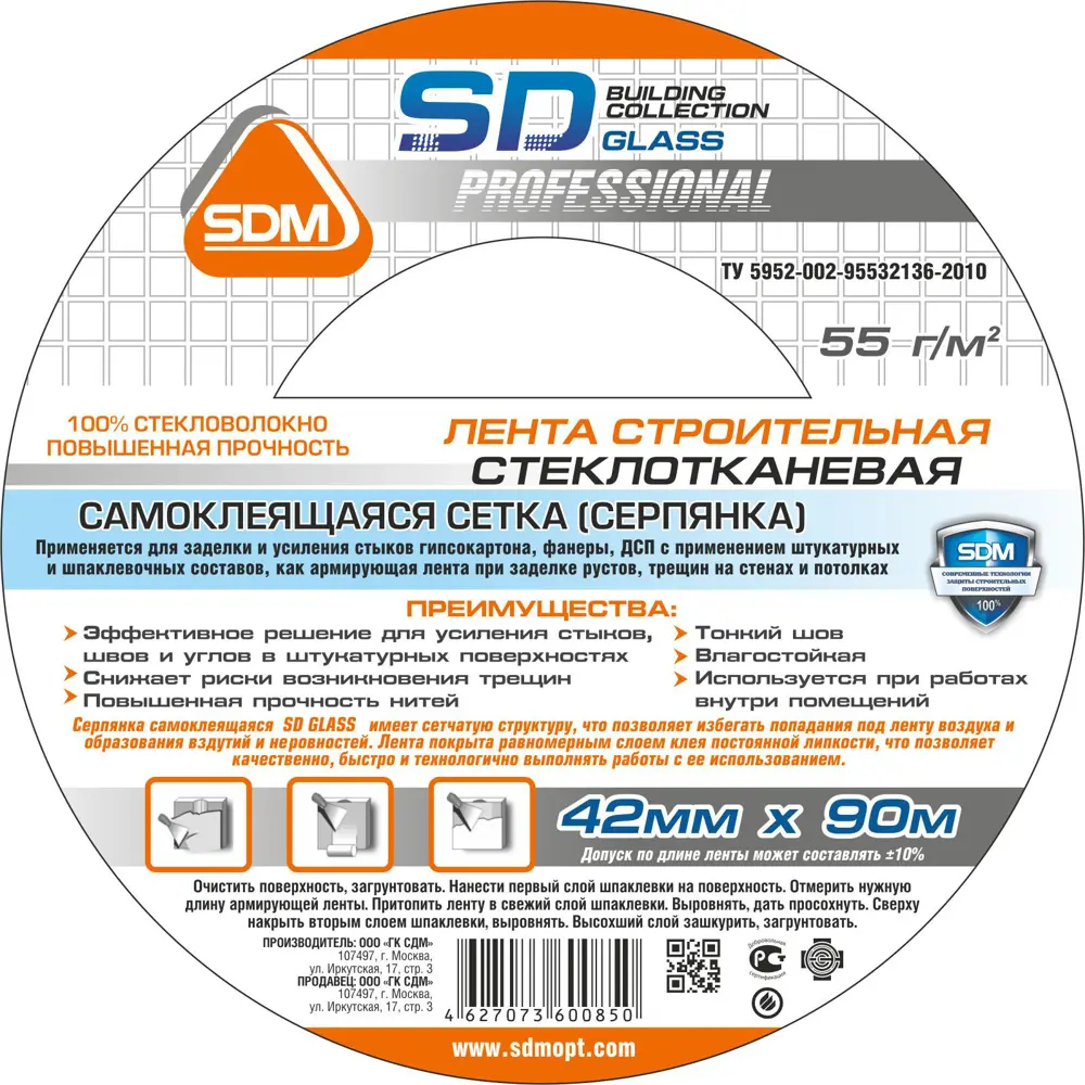 Сетка стеклотканевая серпянка 3x4 SD-Glass 55 г/м² 0.042x90 м STLM-2211255 - Вид №1