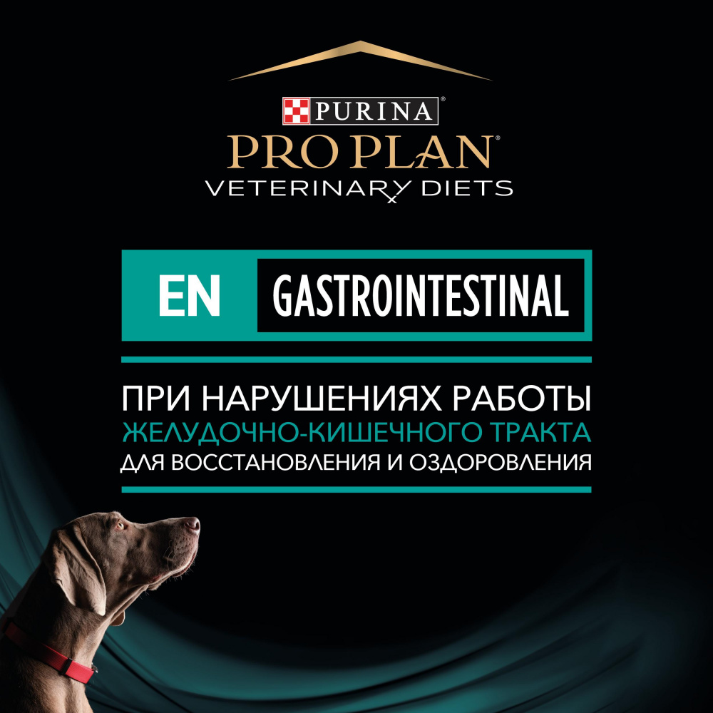 ПР0033145 Корм для собак Veterinary Diets EN Gastrointestinal при расстройствах пищеварения, сух. 5кг Pro Plan  - Вид №9