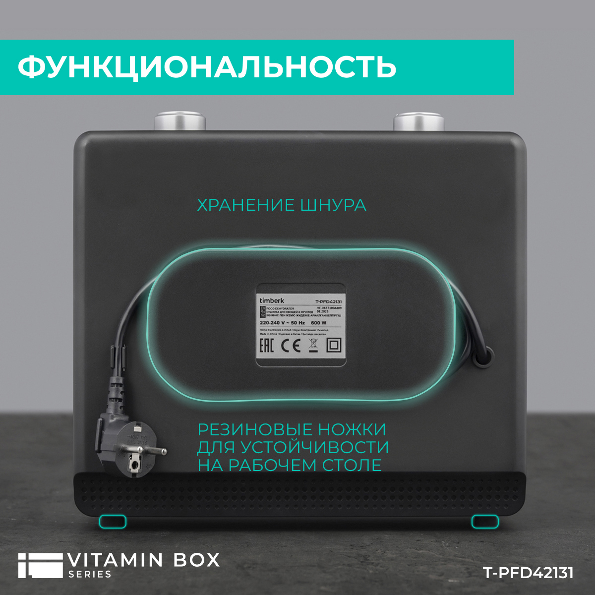 9115433 Сушилка для овощей и фруктов Timberk T-PFD42131 черный STDN-0086869 - Вид №13