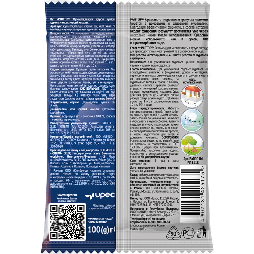 Santreyd: Гранулы от муравьев для дома и сада 15170141 STLM-0956718 - Вид №1