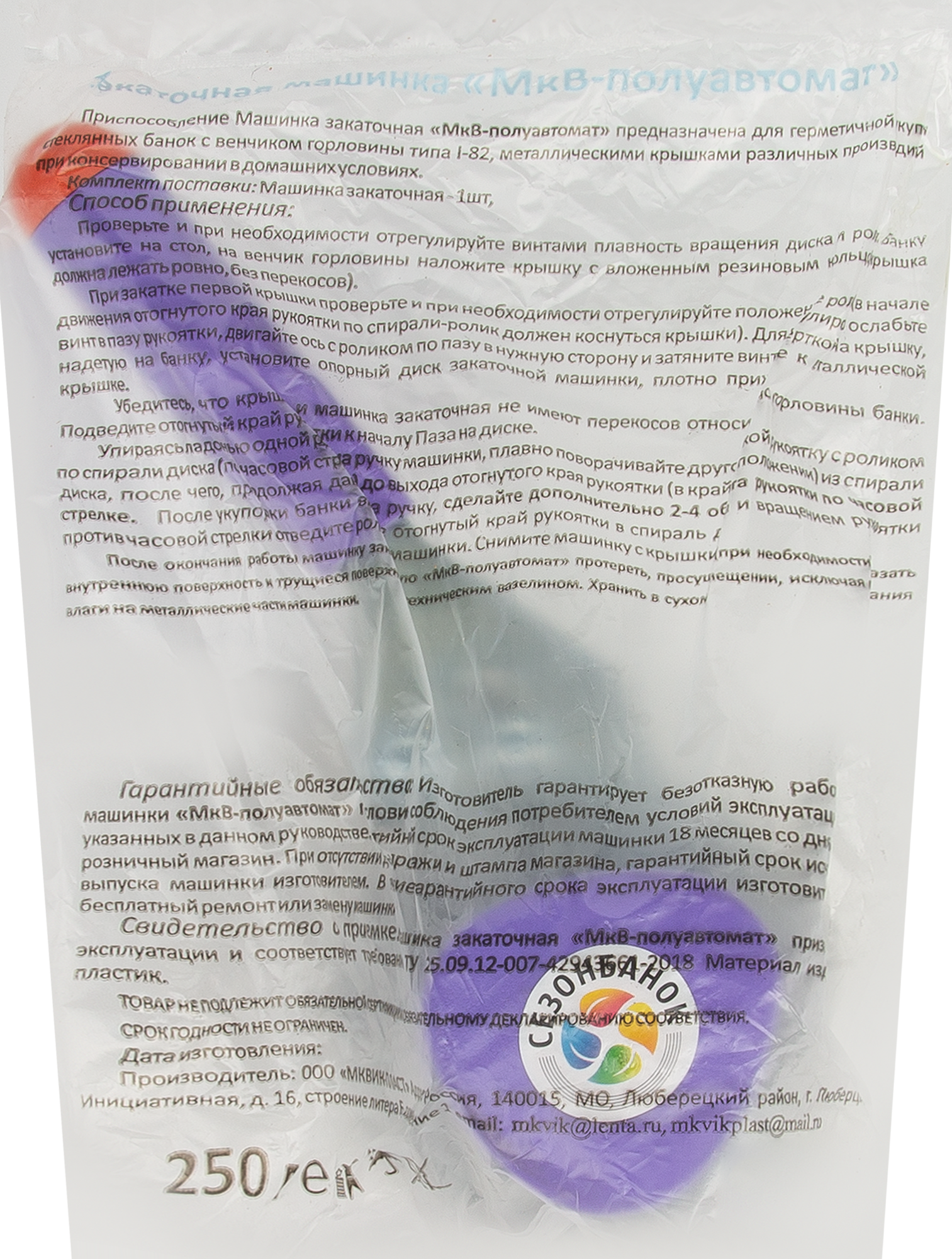 84758297 Машинка закаточная Улитка МкВ-п/автомат STLM-0054681 Santreyd  - Вид №3