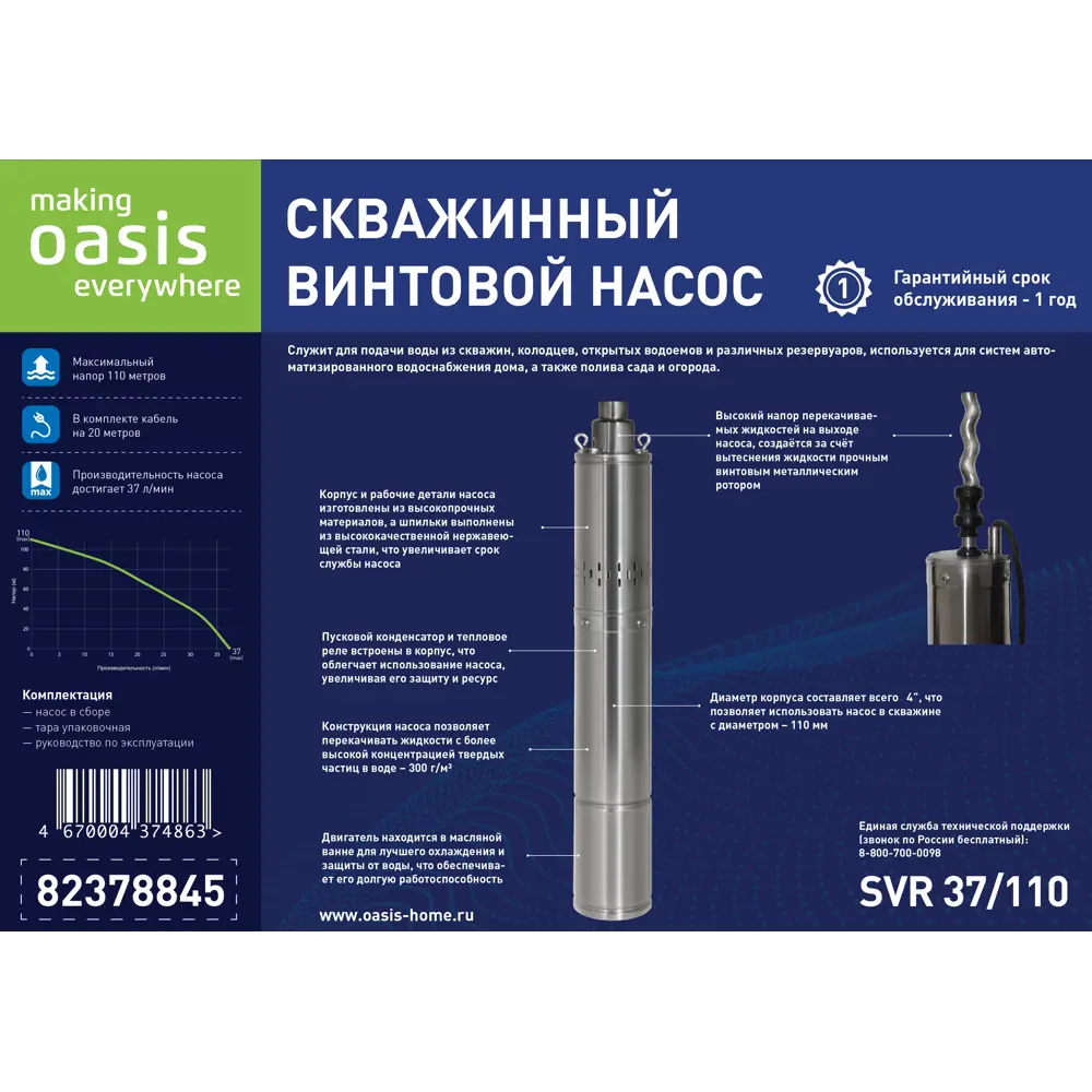 Погружной колодезный насос OASIS 37/110 для автономного водоснабжения 82378845 STLM-0025876 - Вид №8
