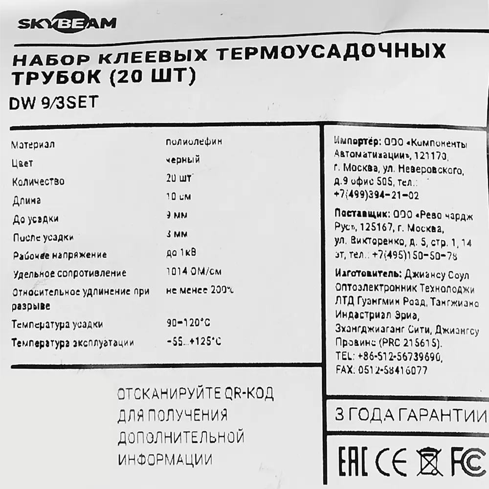 Термоусадочная трубка SKYBEAM 3 мм для защиты кабелей 87507358 STLM-0074284 - Вид №1