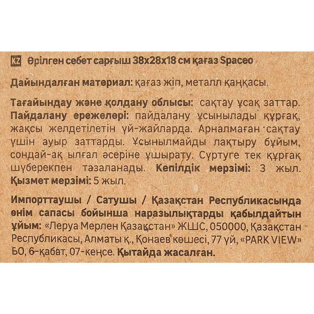 SPACEO Корзина для хранения из бумажных нитей 38×28×18 см бежевая 89344360 Kub STLM-1080008 - Вид №6