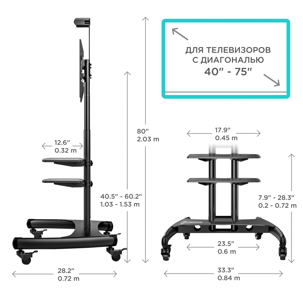 TS1562 BLACK Мобильная стойка на 1 тв/ 32-65" от 100х100 до 400х600 наклон 0º поворот 0º макс нагр 45,5кг высота 1030-1530мм, кабель-канал, 2 полки, регулировка полок по высоте, колесики с блокировкой, черная ONKRON Santreyd  - Вид №4