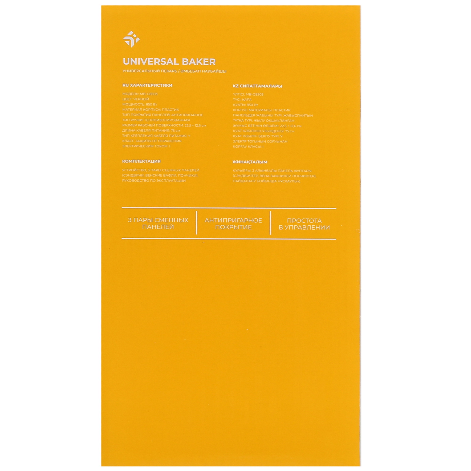 5425376 Универсальный пекарь DEXP MB-G8503 черный STDN-0003310 - Вид №7