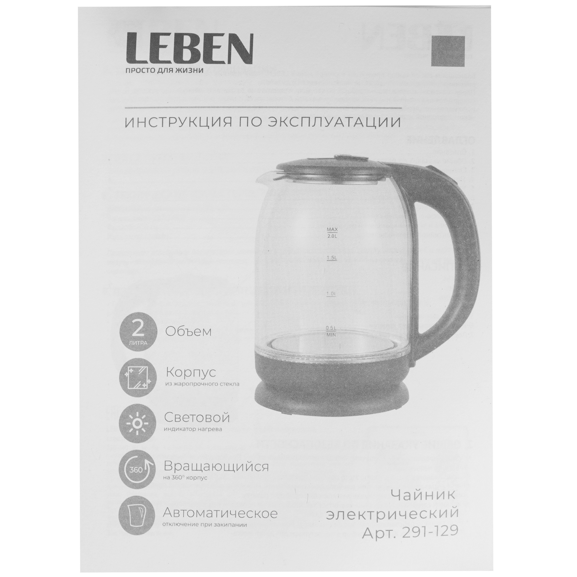9237198 Электрочайник LEBEN 291-129 прозрачный STDN-0069723 - Вид №5