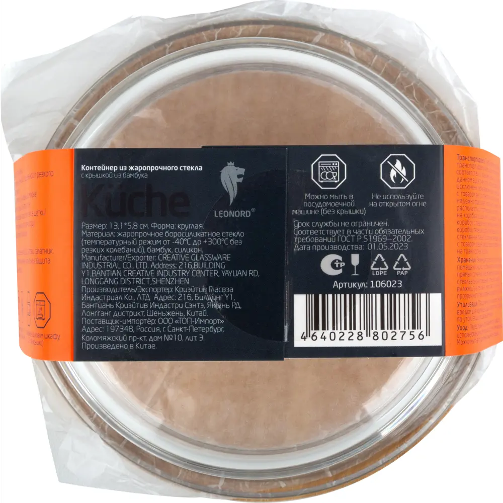 Santreyd Bambu — стеклянный контейнер с бамбуковыми акцентами 400 мл 89342866 STLM-0867222 - Вид №2