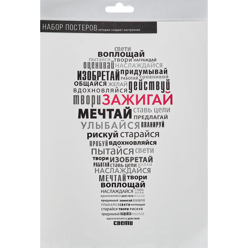 Постер Слова, меняющие жизнь 30x40 см 3 шт. 85817820 STLM-2163112 АРТ ДИЗАЙН  - Вид №6