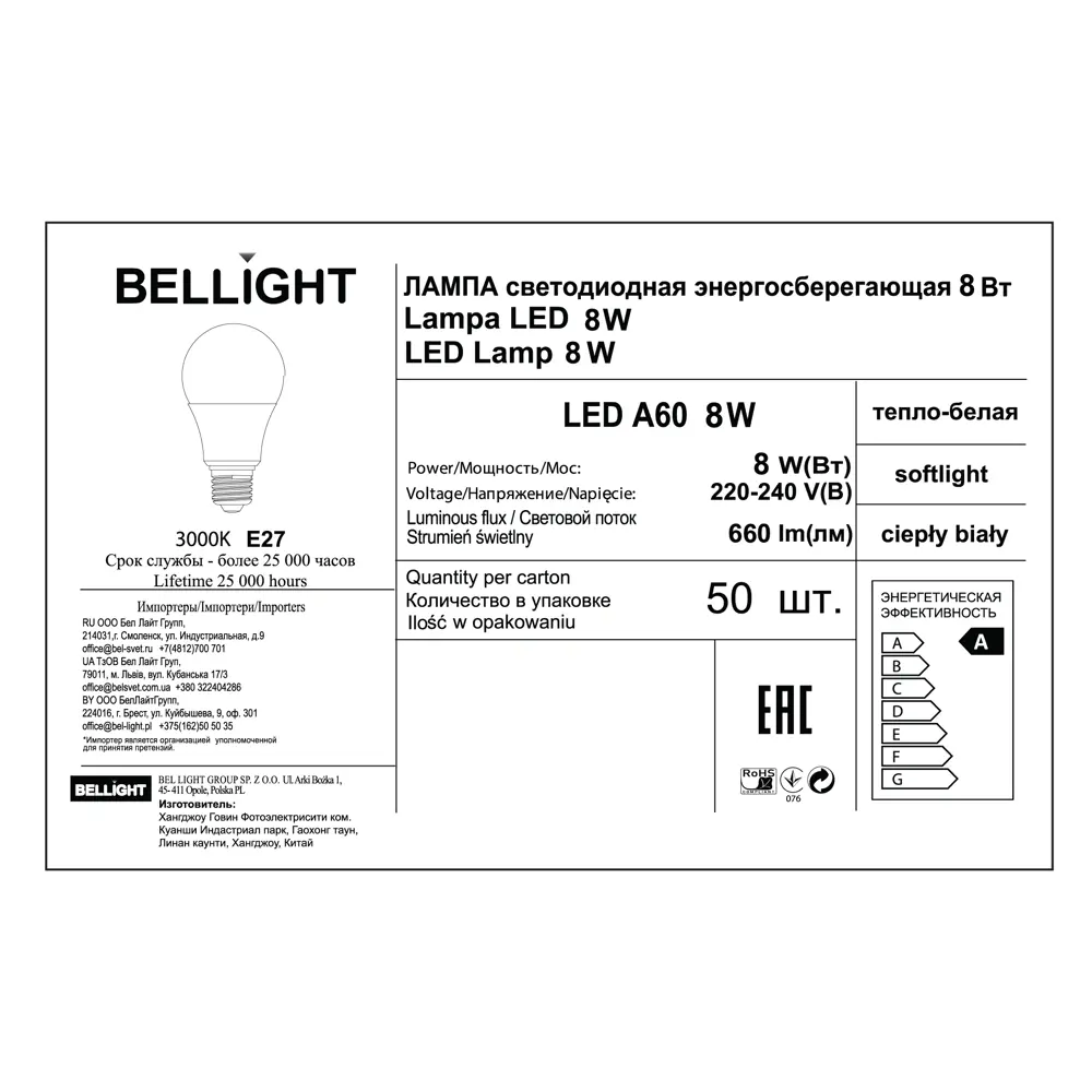 Лампа светодиодная Т-БЕП E27 8 Вт A60 660 Лм BELLIGHT STLM-2069575 - Вид №4