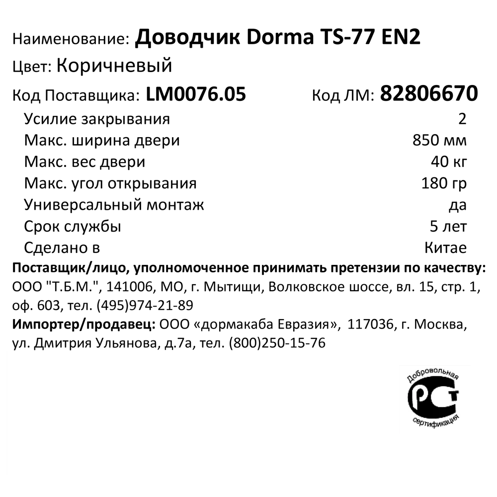 Доводчик дверной Dormakaba TS Profil для плавного закрывания дверей 82806670 STLM-0898783 - Вид №5