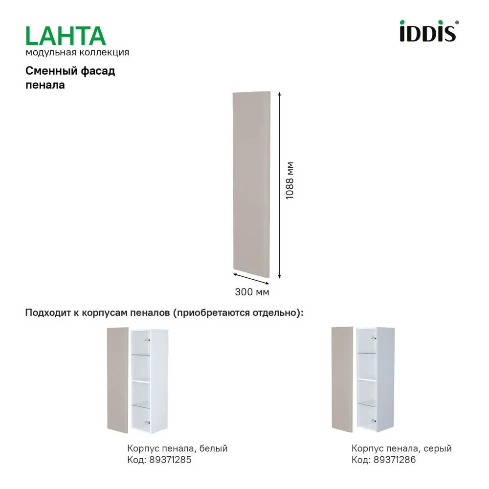Фасад для пенала подвесного Iddis Lahta 30 см LAH30C0i89 МДФ цвет капучино STLM-2178887 - Вид №2