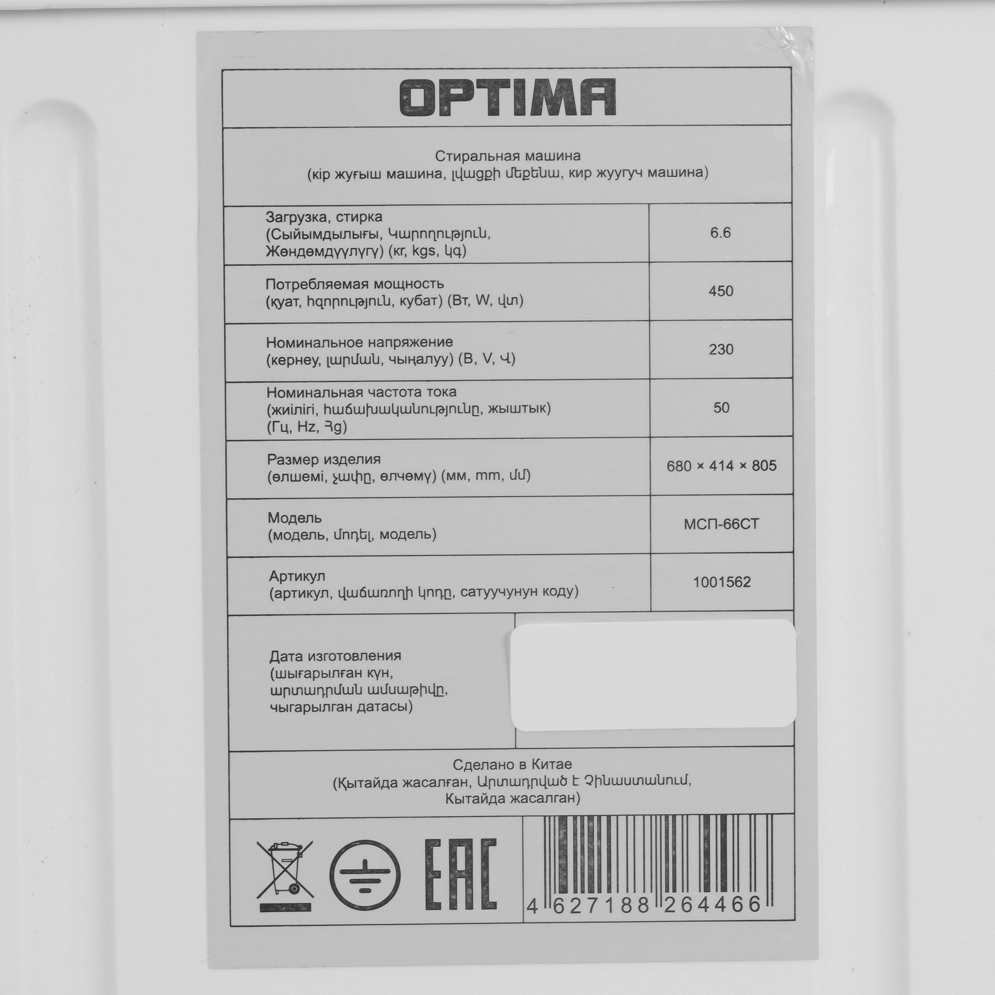 9269649 Стиральная машина OPTIMA МСП-66СТ STDN-0057848 - Вид №6