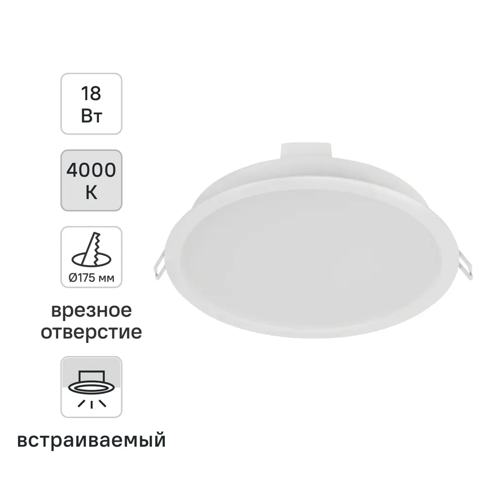 Светильник точечный встраиваемый Osram Ret 1710LM под отверстие 175 мм 18 Вт нейтральный белый свет цвет белый STLM-2044343