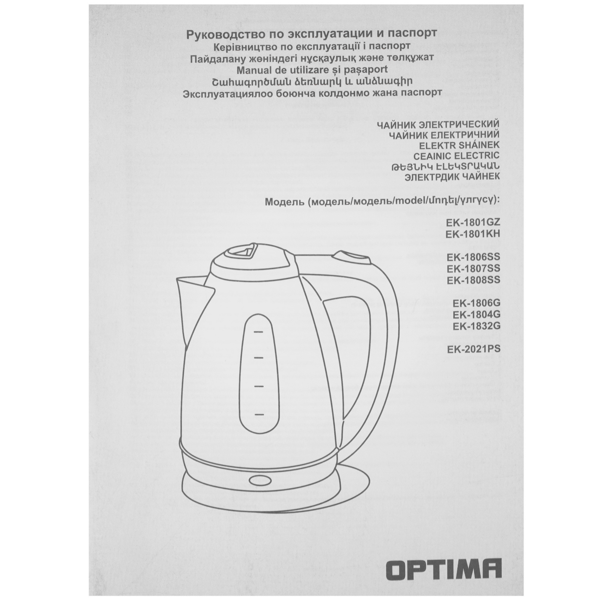 9269573 Электрочайник OPTIMA EK-1808SS коричневый STDN-0096827 - Вид №5