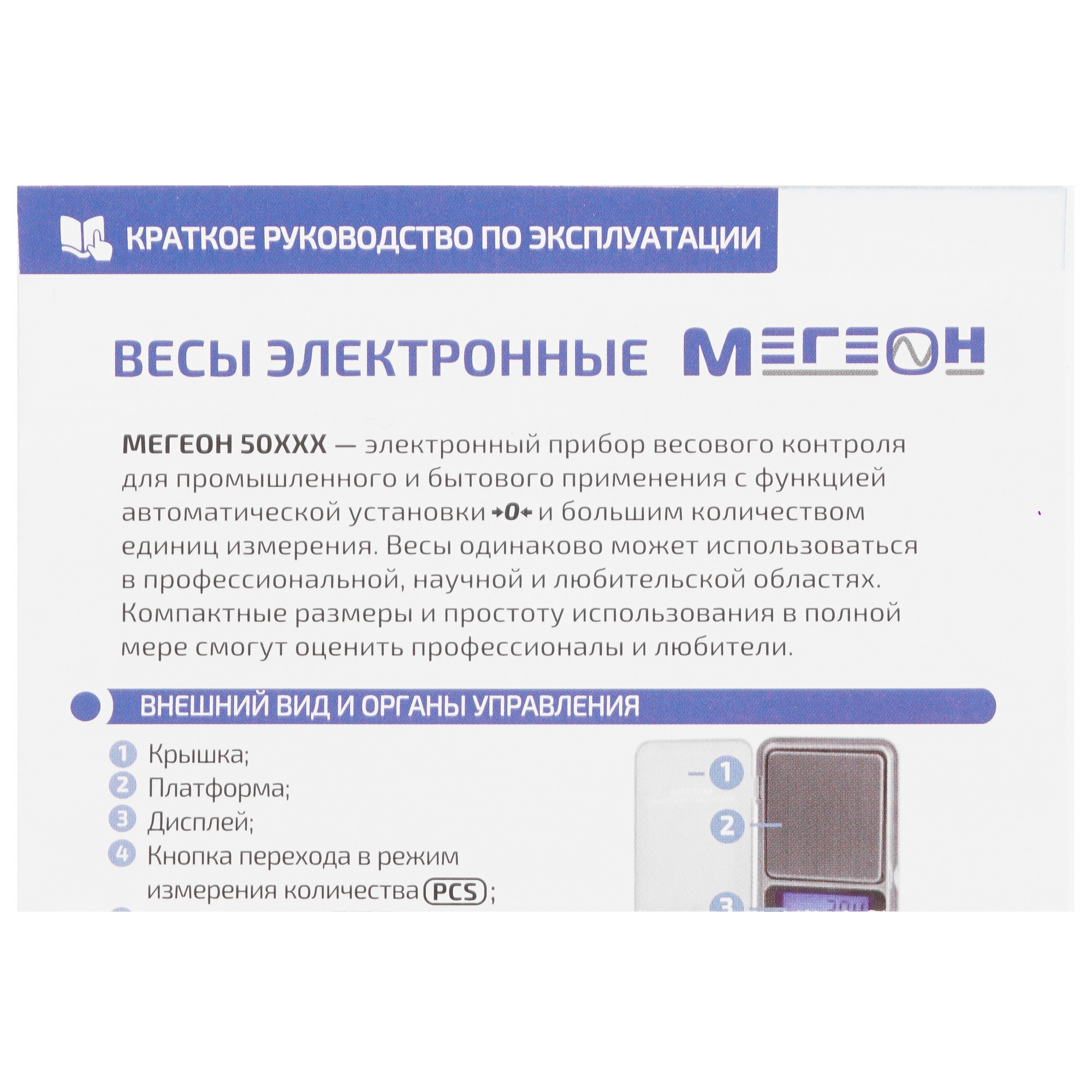 9070283 Точные весы МЕГЕОН 50051 серебристый STDN-0016648 - Вид №7