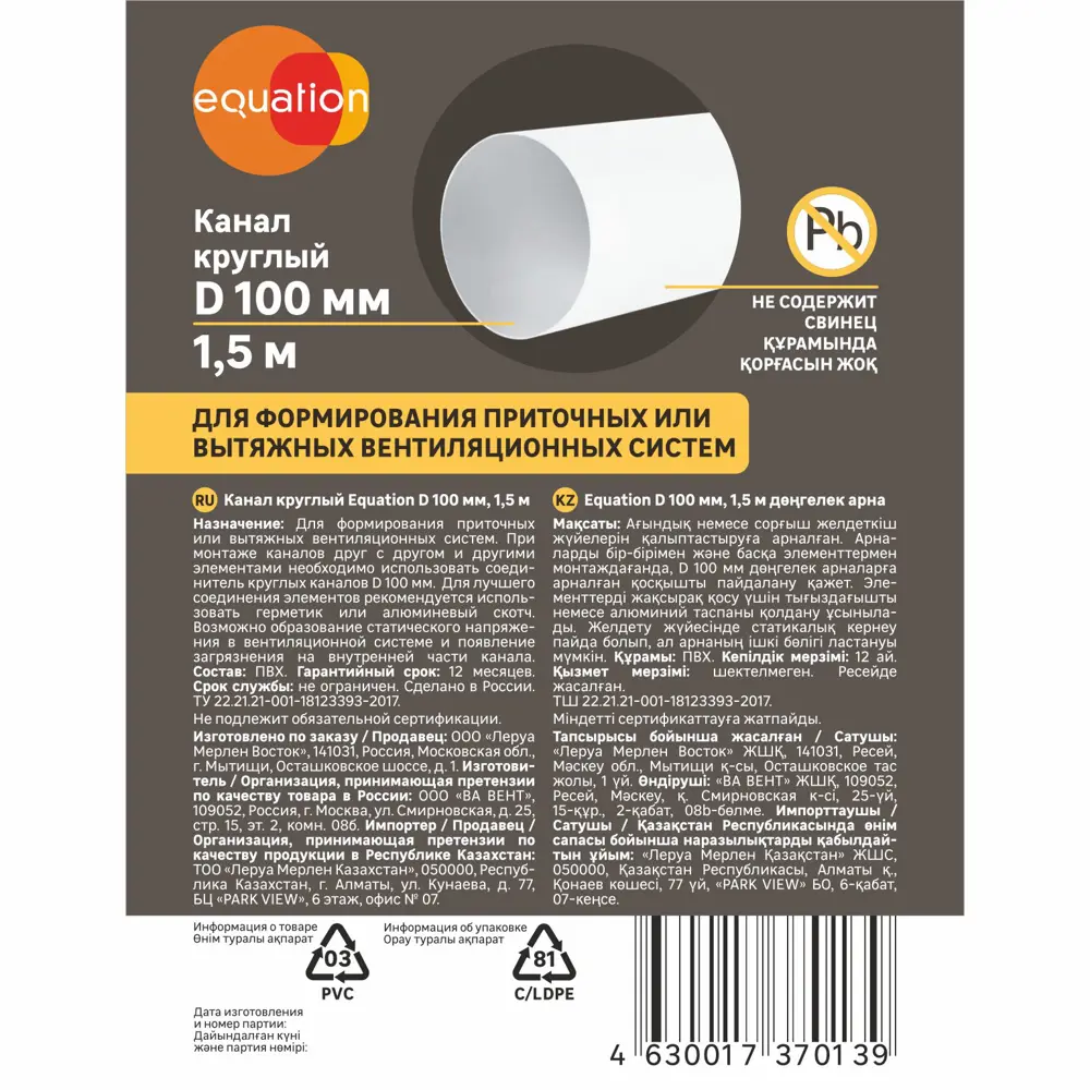 Воздуховод круглый EQUATION D100 мм 1,5 м для вентиляционных систем 10051805 STLM-0000037 - Вид №2