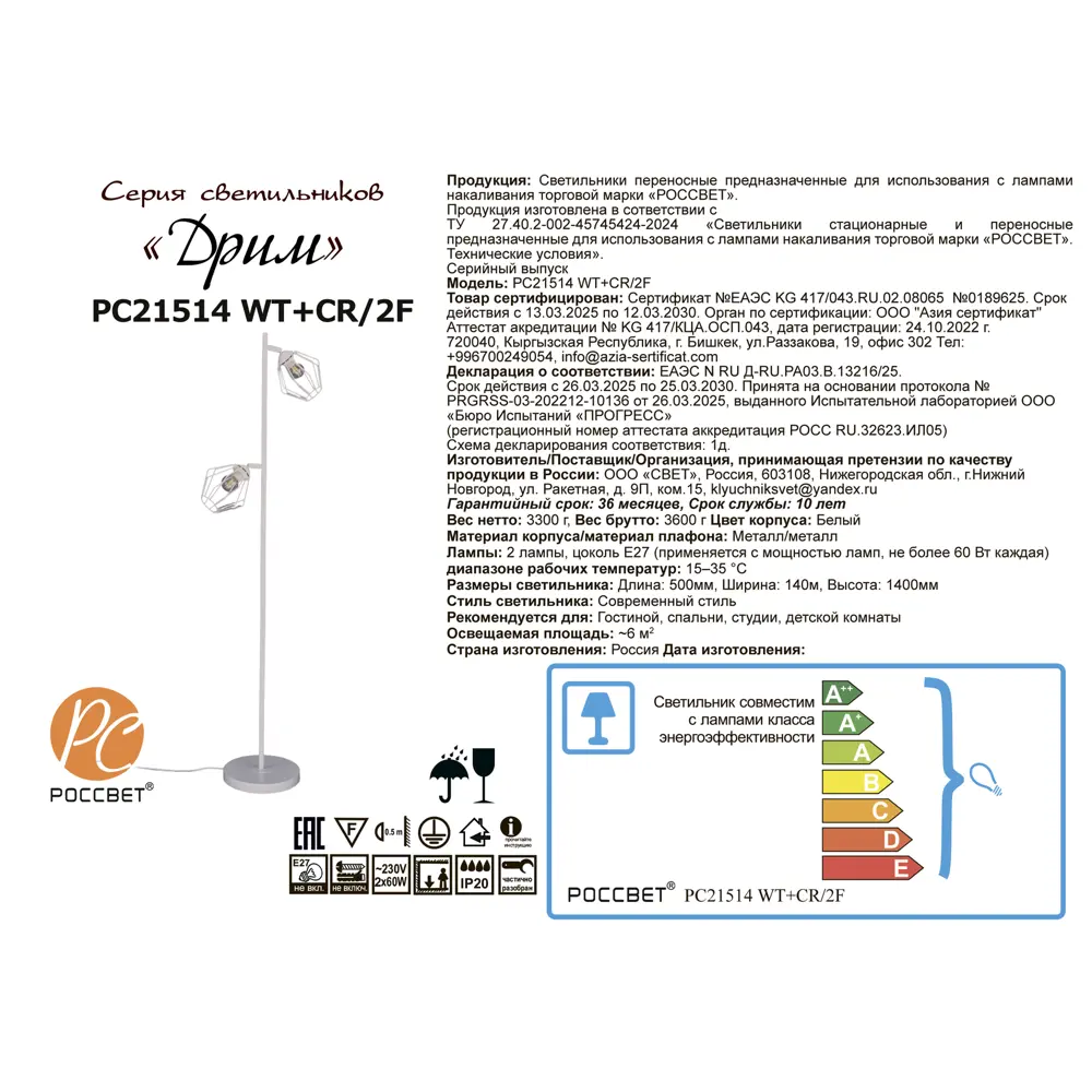 Торшер Россвет Дрим РС21514 цвет белый STLM-2022913 - Вид №8