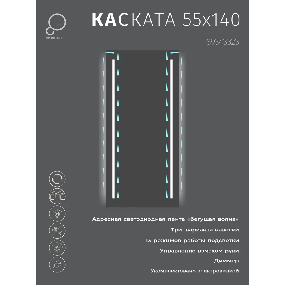 Зеркало для ванной Omega Glass Kascata SD85 с подсветкой 55x140 см STLM-2200788 - Вид №6