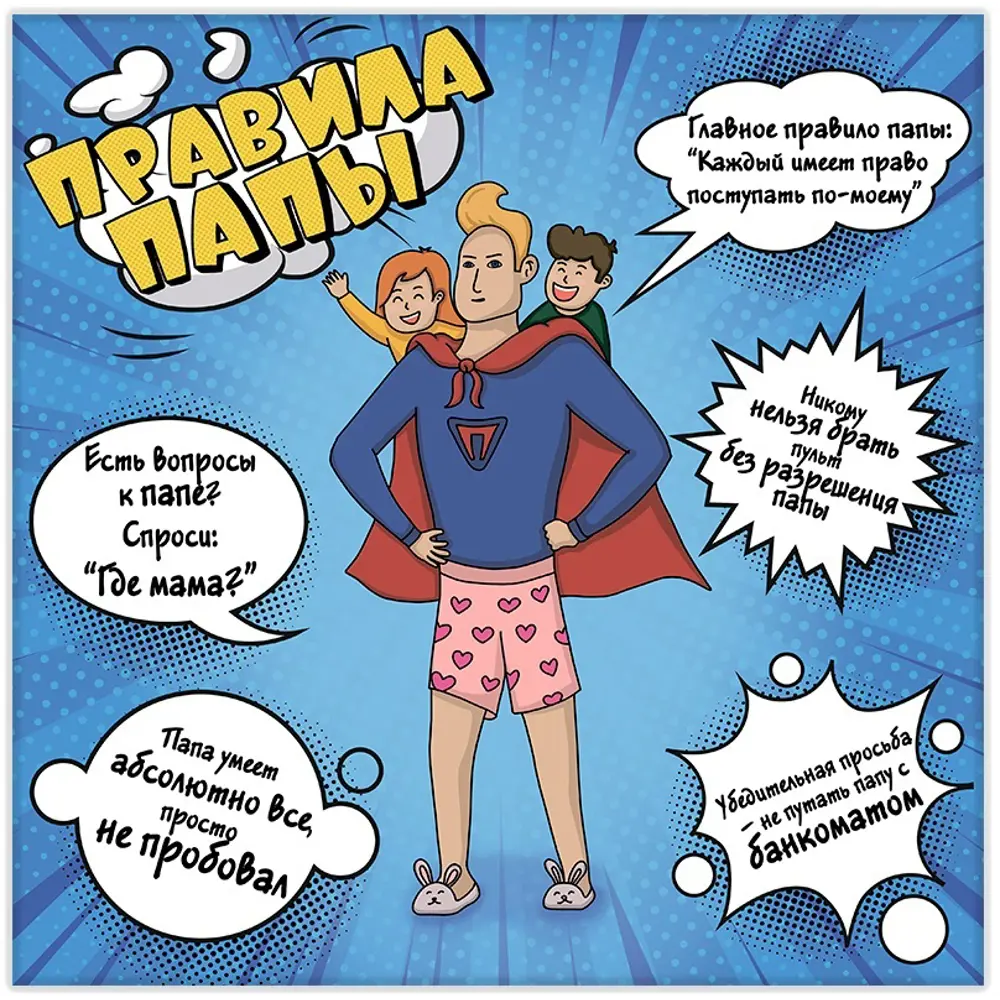 Картина на холсте Правила папы 30x30 см FBRUSH STLM-2197485