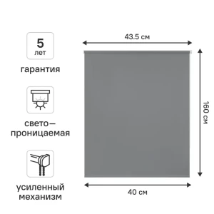KREAFORTA Angara — светопроницаемая рулонная штора серого цвета 89391130