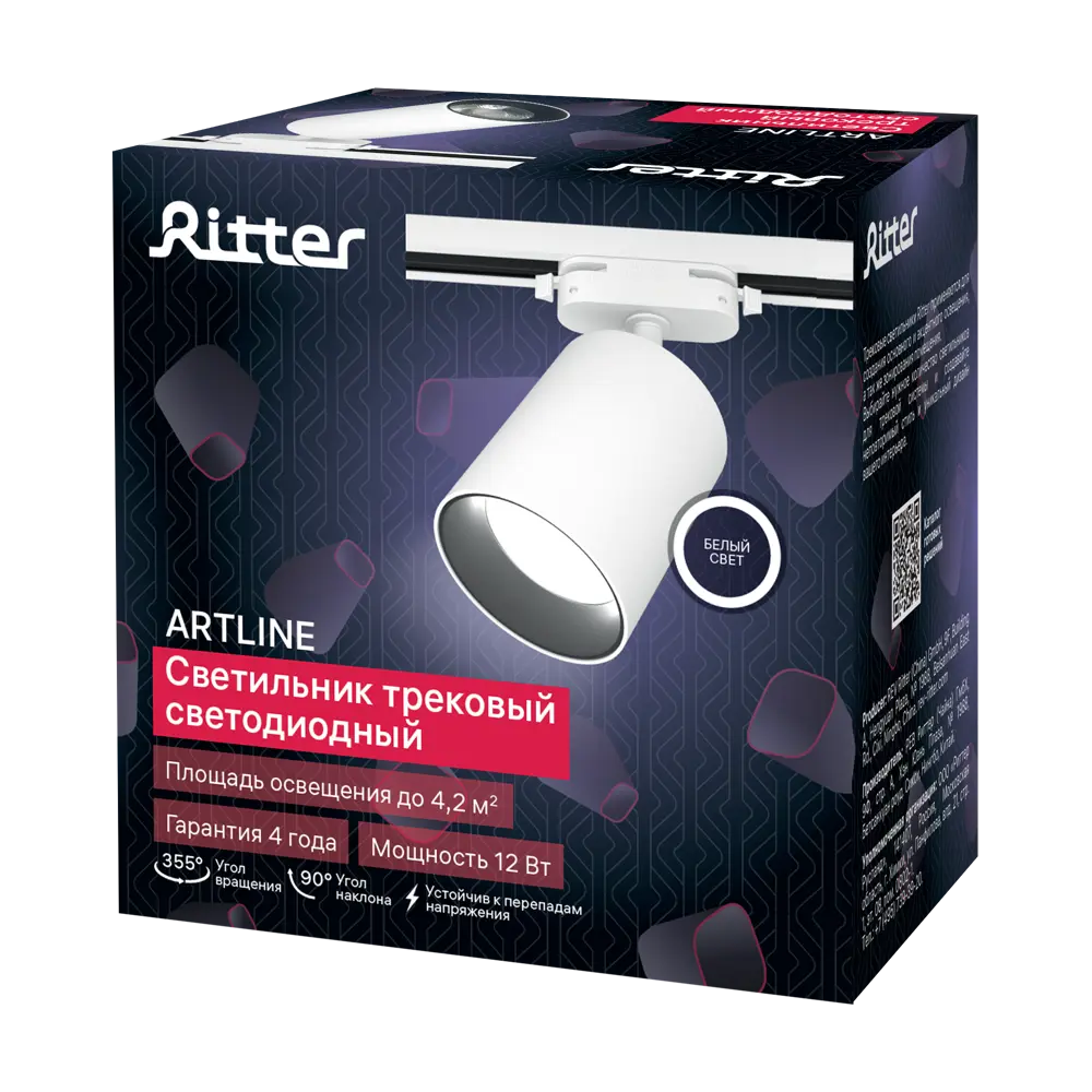 Трековый светильник спот поворотный светодиодный Ritter Artline 80x100мм 12Вт до 4.2м² 4000К металл белый 84846821 STLM-2044398  - Вид №8