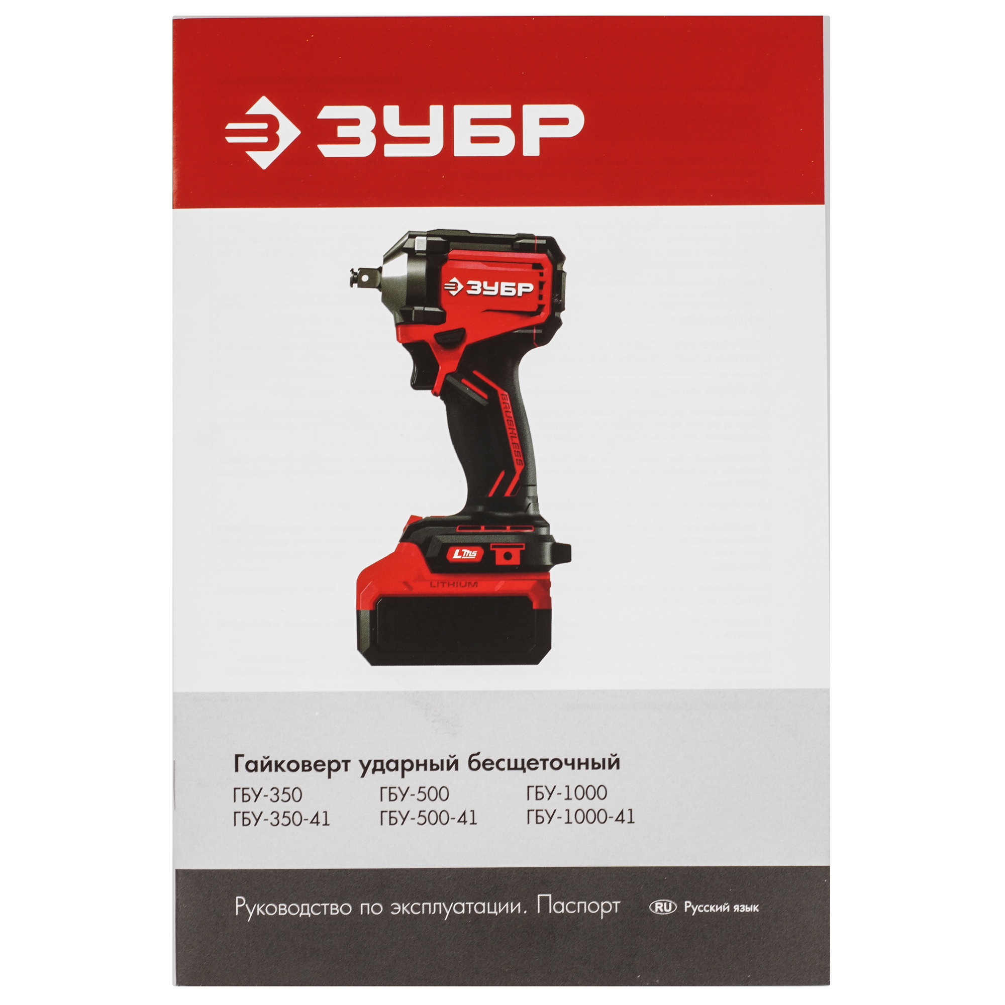 Гайковерт Зубр ГБУ-500   , Без ЗУ, Без АКБ 9281331 STDN-0078044 - Вид №5