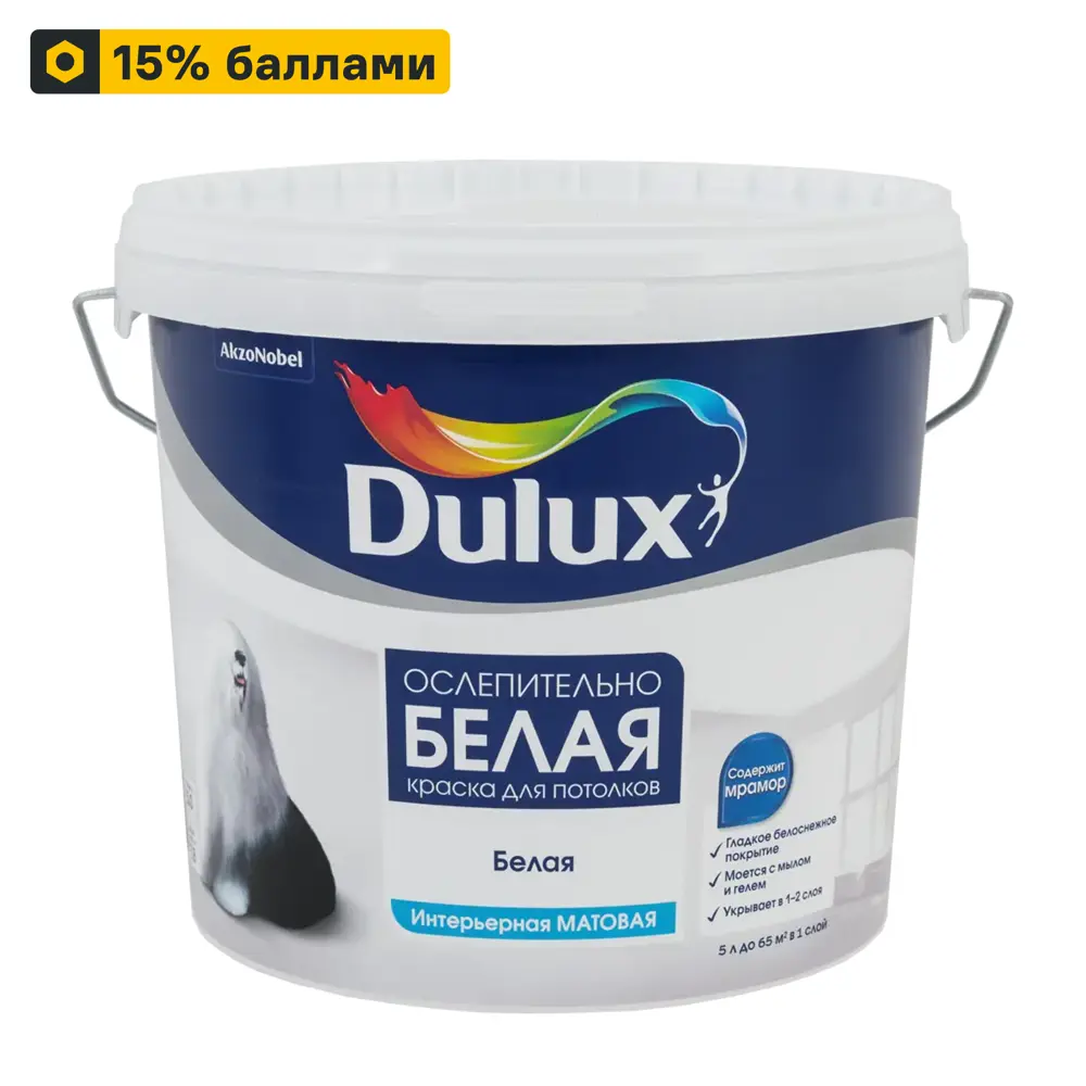 Dulux Матовая краска для потолков с эффектом расширения пространства 5 л 11627343 STLM-0001328
