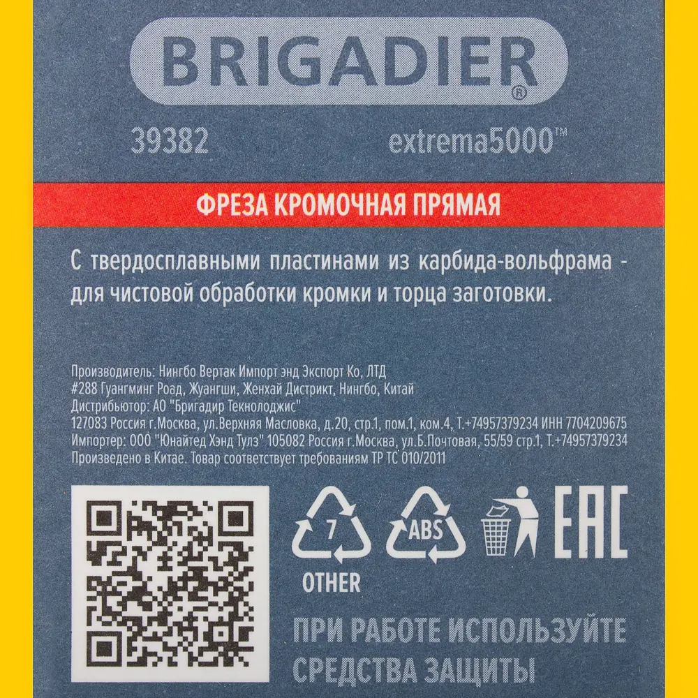 Фреза кромочная прямая Brigadier D12x19 мм STLM-2100047 - Вид №3