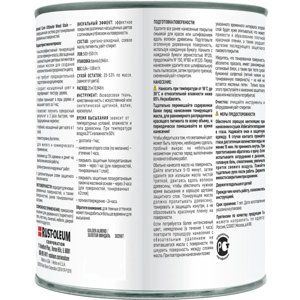 Масло тонирующее Ultimate цвет золотистый миндаль 0.946 л RUST-OLEUM STLM-2202606 - Вид №2