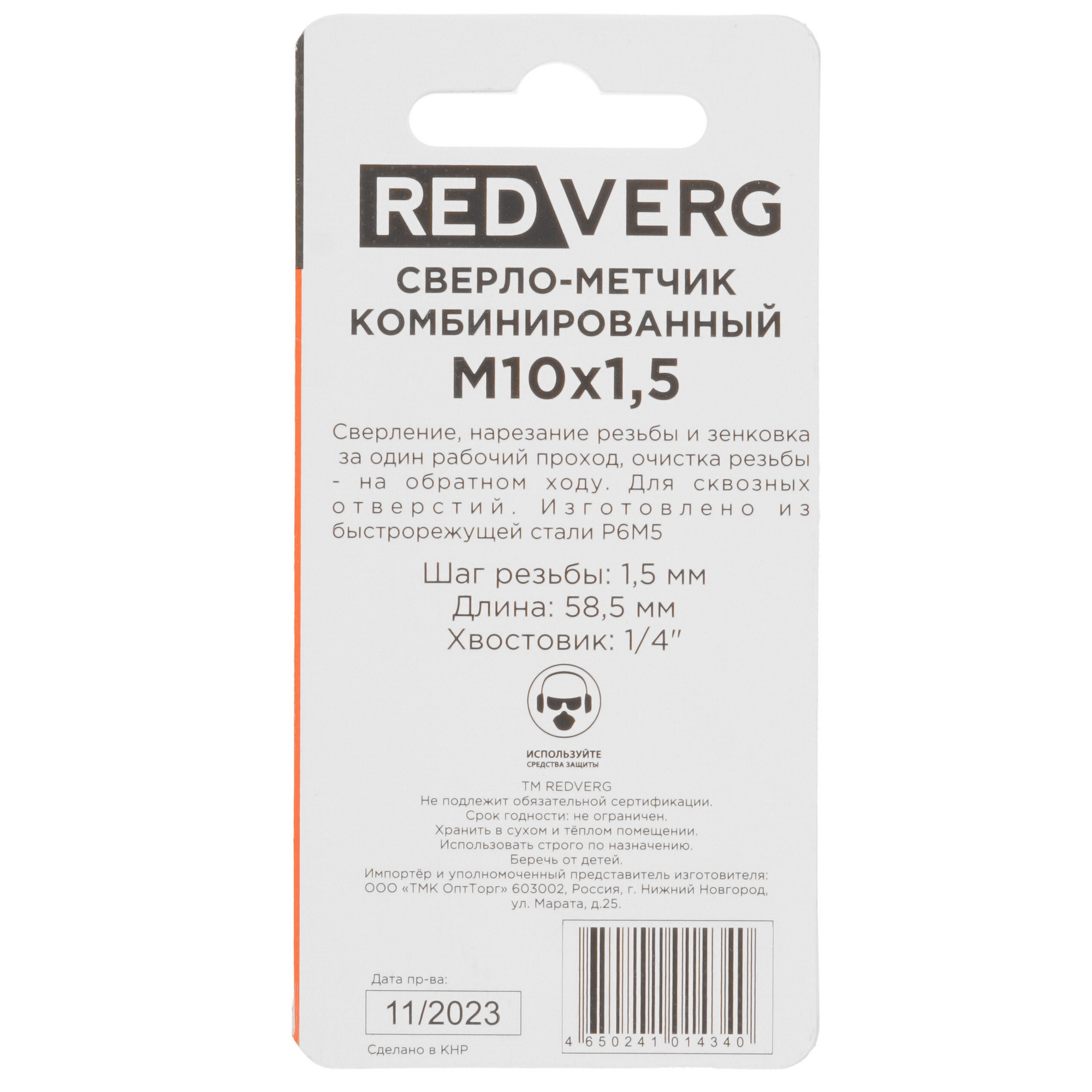 Сверло-метчик REDVERG М10 501015 9148761 STDN-0122192 - Вид №1