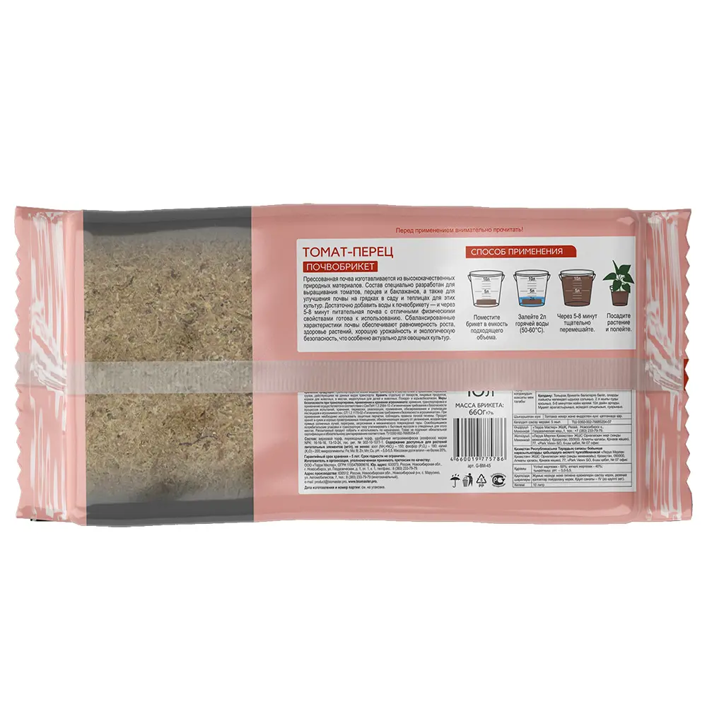 БиоМастер — питательный грунт для томатов и перцев в брикете 82375671 STLM-0025739 - Вид №1