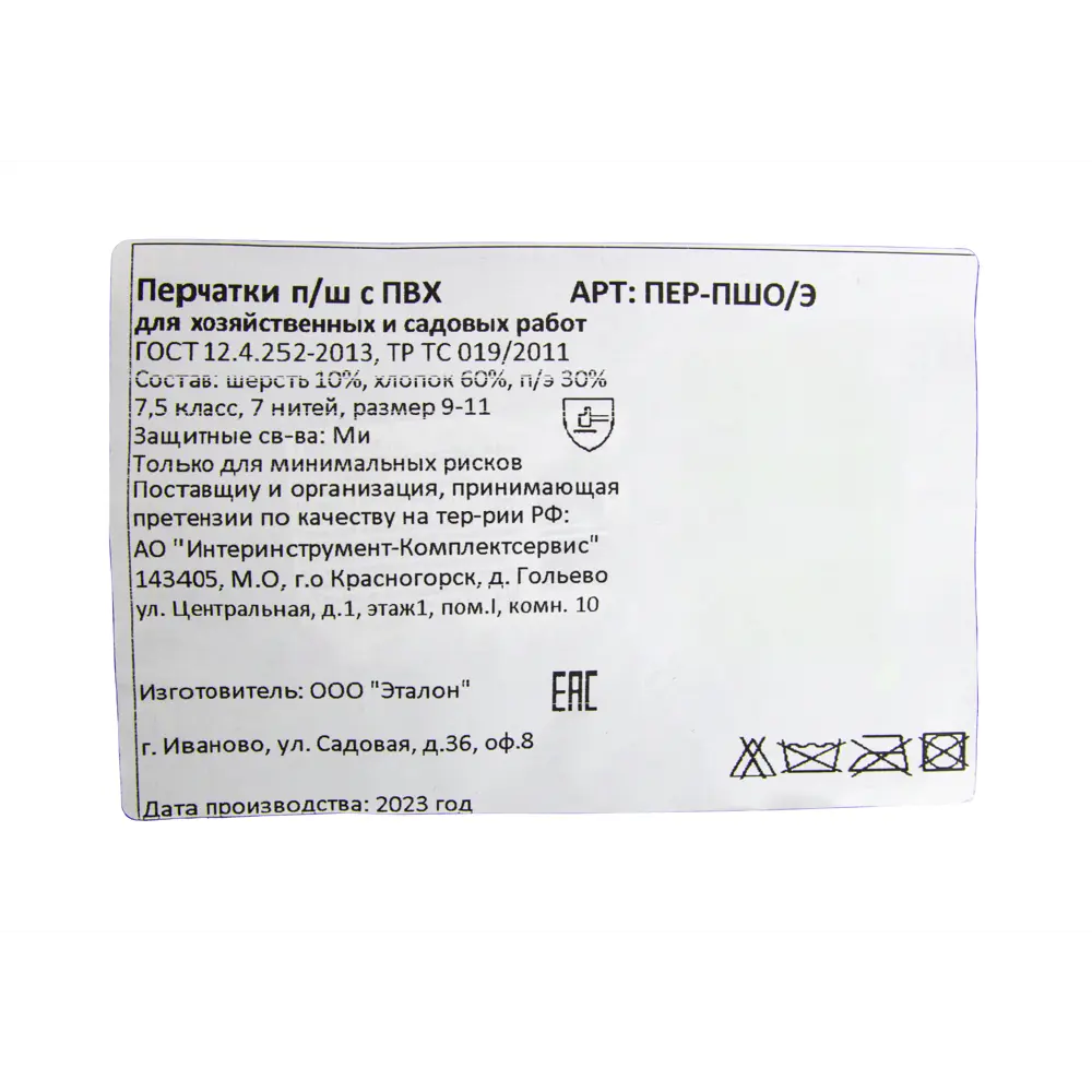 Santreyd Полушерстяные перчатки с ПВХ-покрытием для зимних работ 89322329 STLM-1327376 - Вид №6