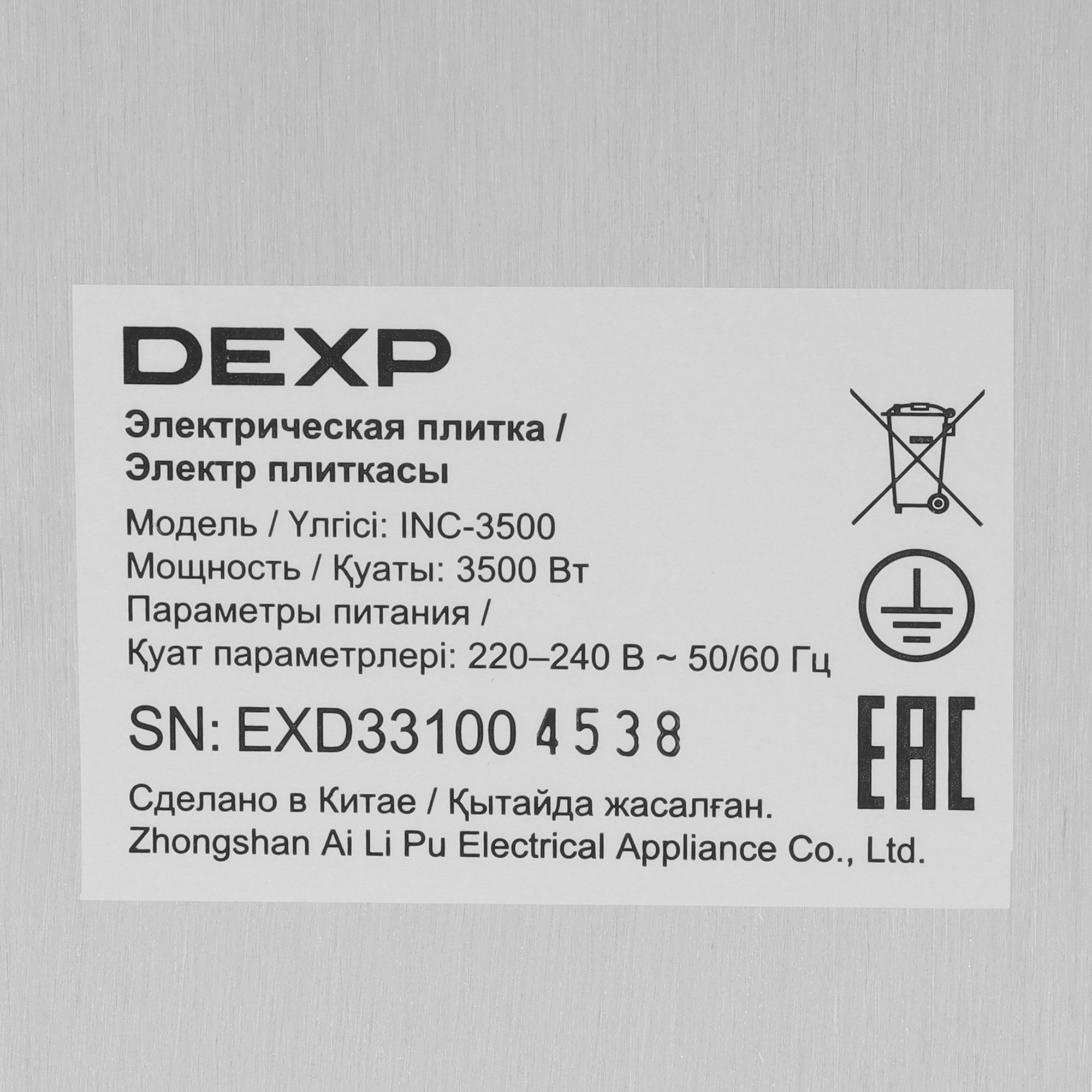 9005262 Плита компактная электрическая DEXP INC-3500 серебристый STDN-0054490 - Вид №5