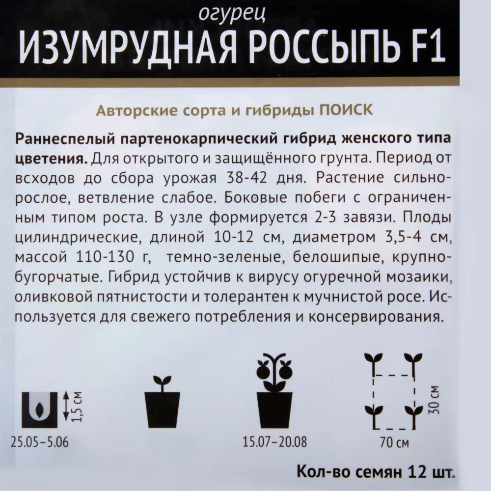 Семена ПОИСК Огурец «Изумрудная россыпь» F1 - ранний урожайный гибрид 18356398 STLM-0010484 - Вид №2