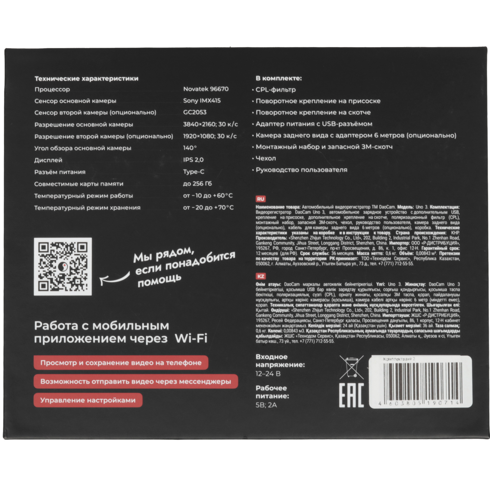 9168121 Видеорегистратор DaoCam Uno 3 2ch STDN-0064938 - Вид №10