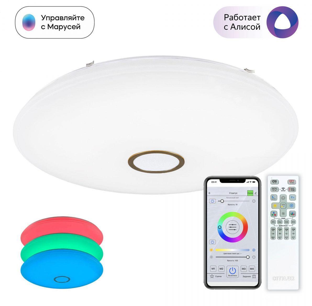 CL703A143G Потолочный светодиодный светильник Citilux Старлайт Смарт