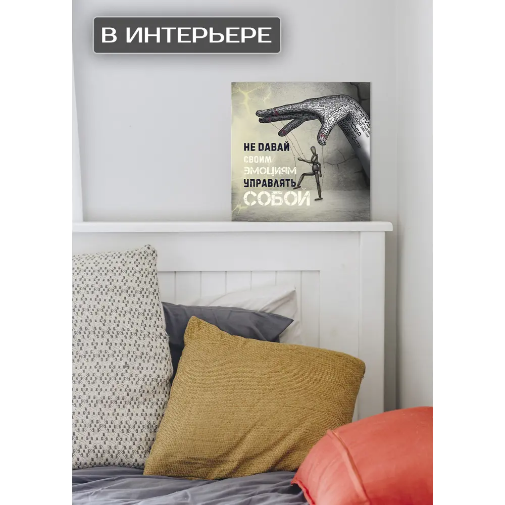 Картина на холсте Контроль 30x30 см FBRUSH STLM-2019998 - Вид №1