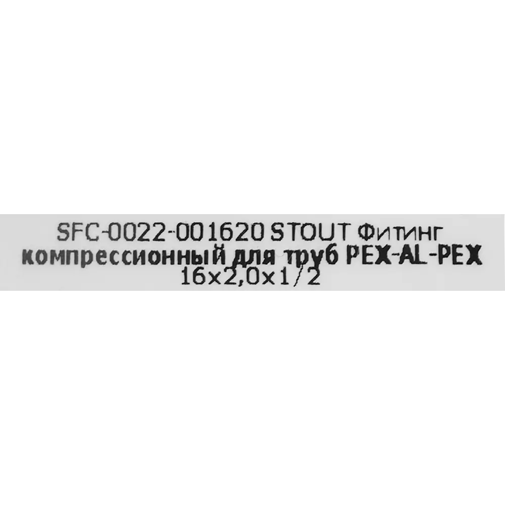 Евроконус Stout для труб PEX 20 мм латунный 82431560 STLM-0027241 - Вид №4