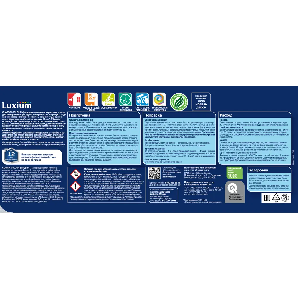 Фасадная краска Luxium Classic Colour матовая цвет белый база BW 2.5 л STLM-2040838 - Вид №2