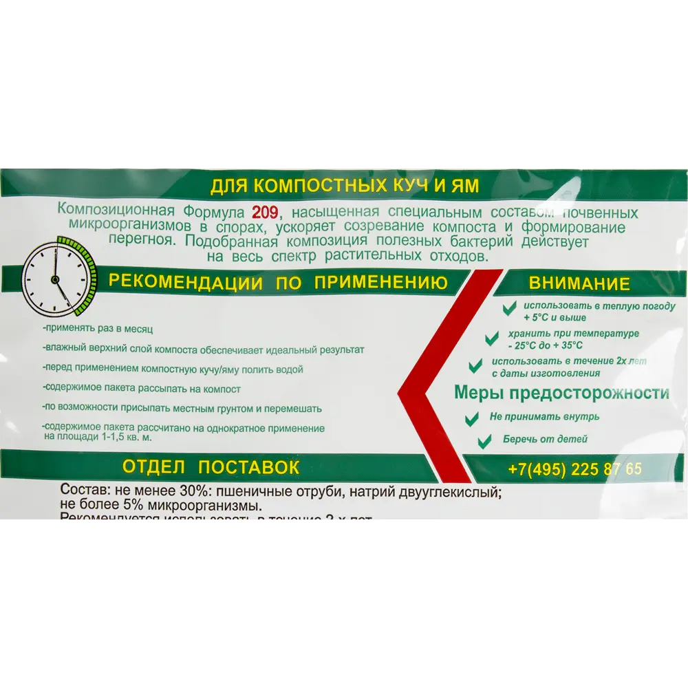 Santreyd Ускоритель компоста 209 для быстрого созревания органики 82174479 STLM-0021169 - Вид №2